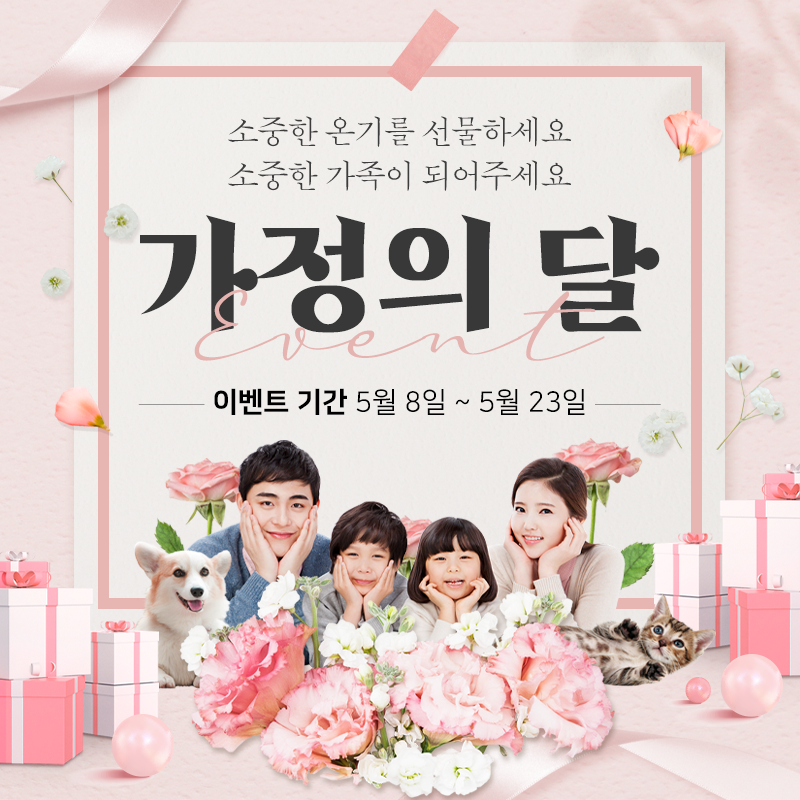 ★ 도그마루 가정의 달 이벤트 ★