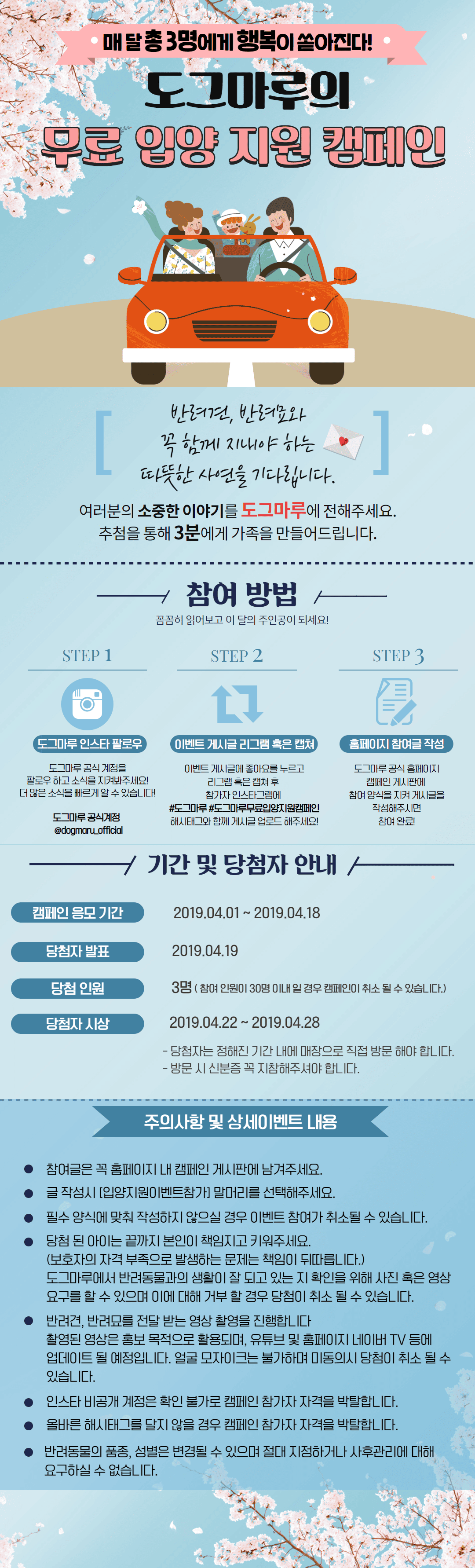 도그마루 4월 입양지원캠페인을 시작합니다!