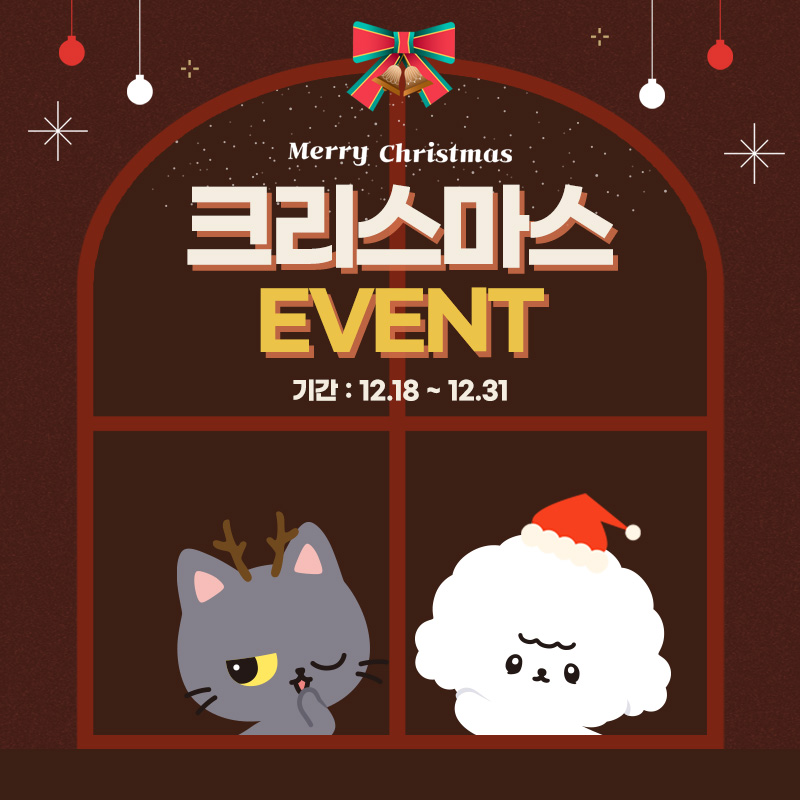 🎄 크리스마스 BIG! 이벤트 🎅