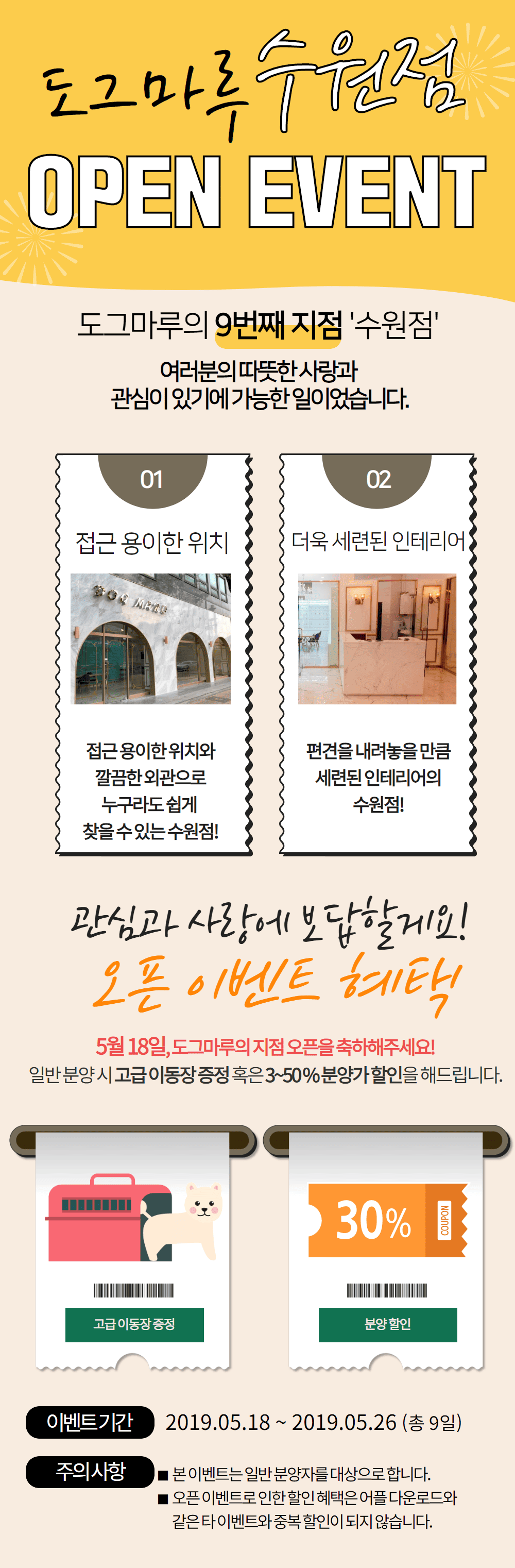 ※도그마루 수원점 OPEN EVENT※