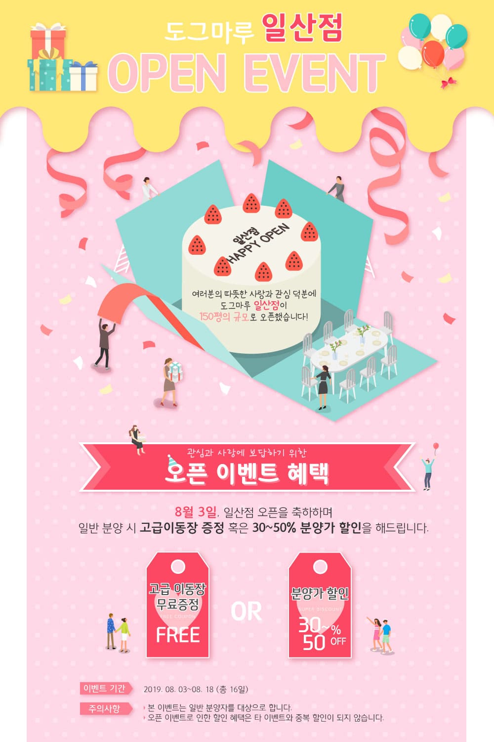 도그마루 일산점 오픈 EVENT