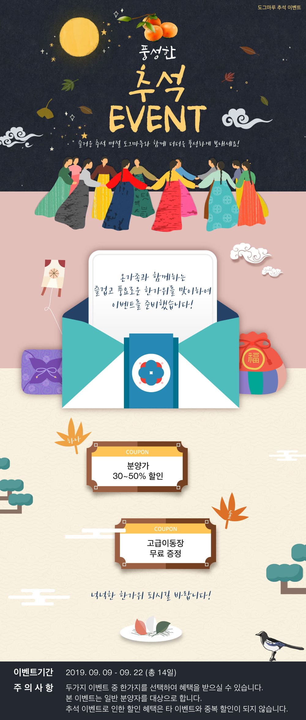 도그마루 풍성한 추석 맞이 EVENT !!