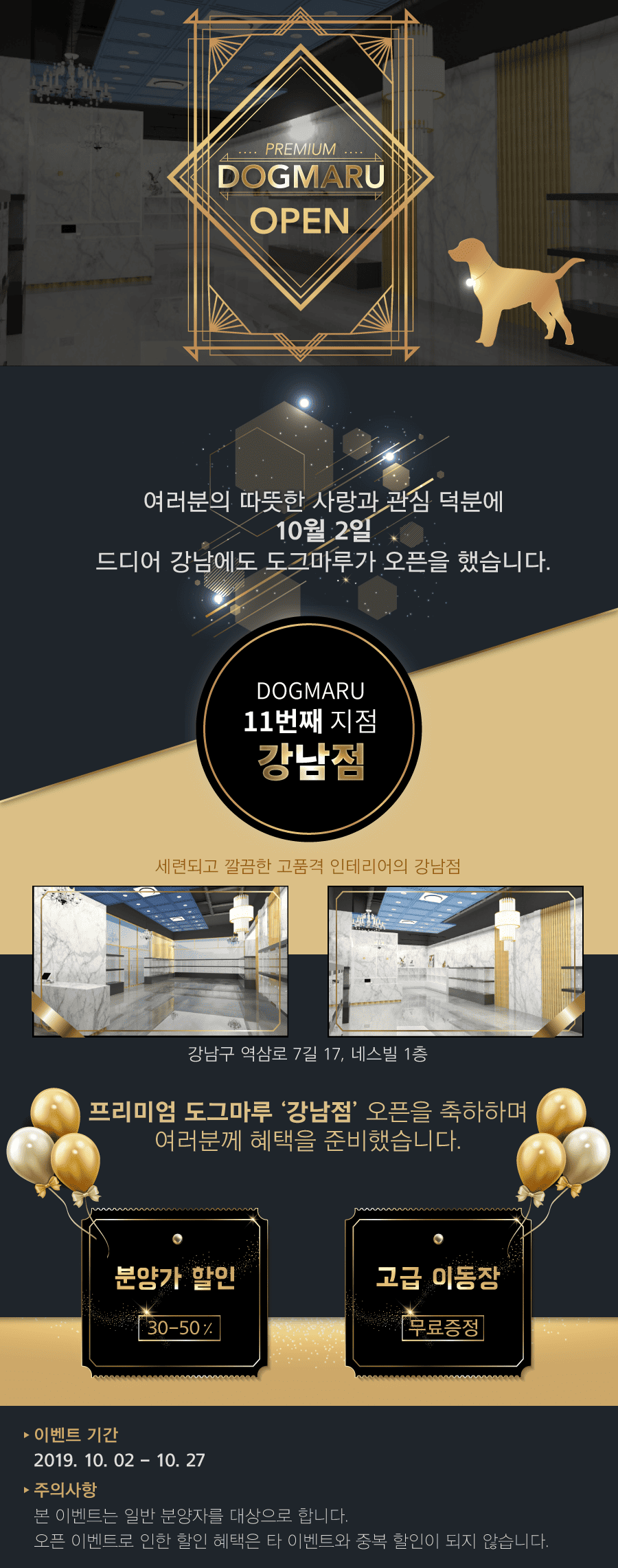 도그마루 강남점 오픈 EVENT !!