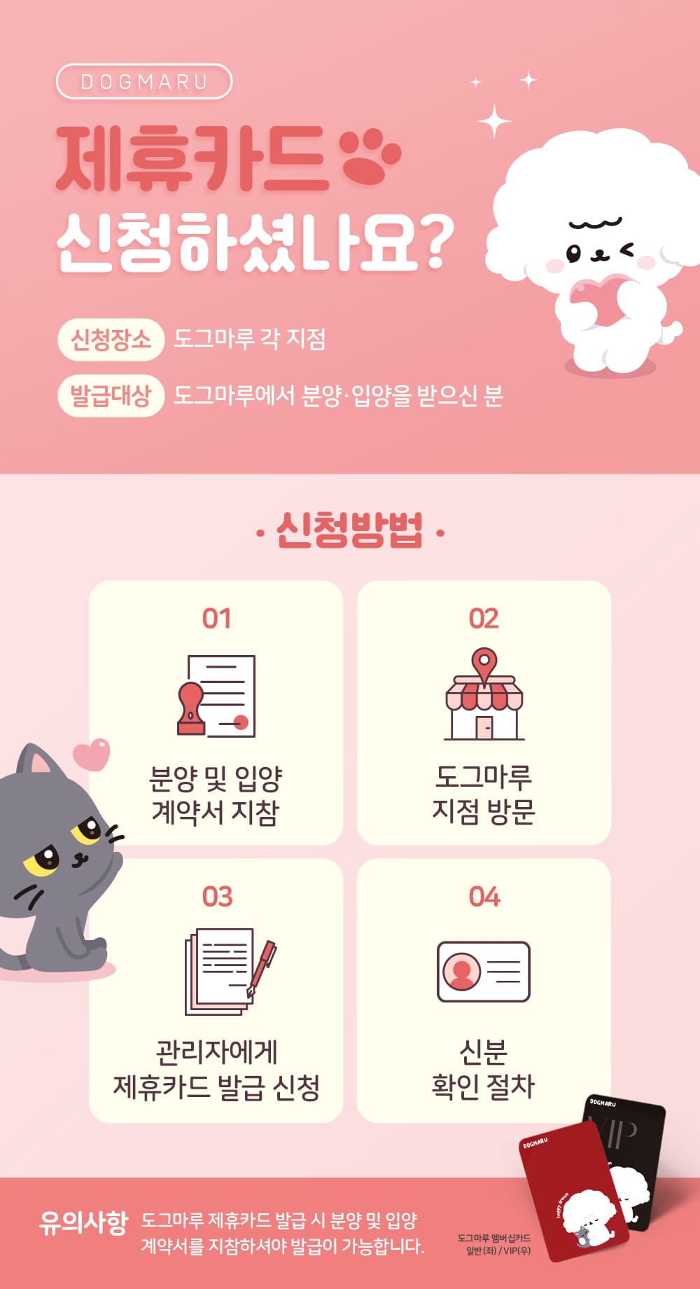 ★도그마루 제휴카드 신청 안내★