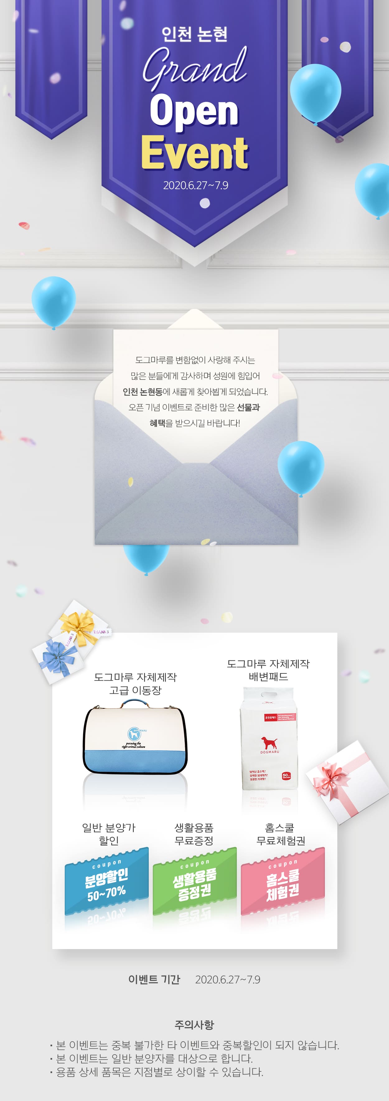 ★도그마루 인천논현점 오픈 이벤트★