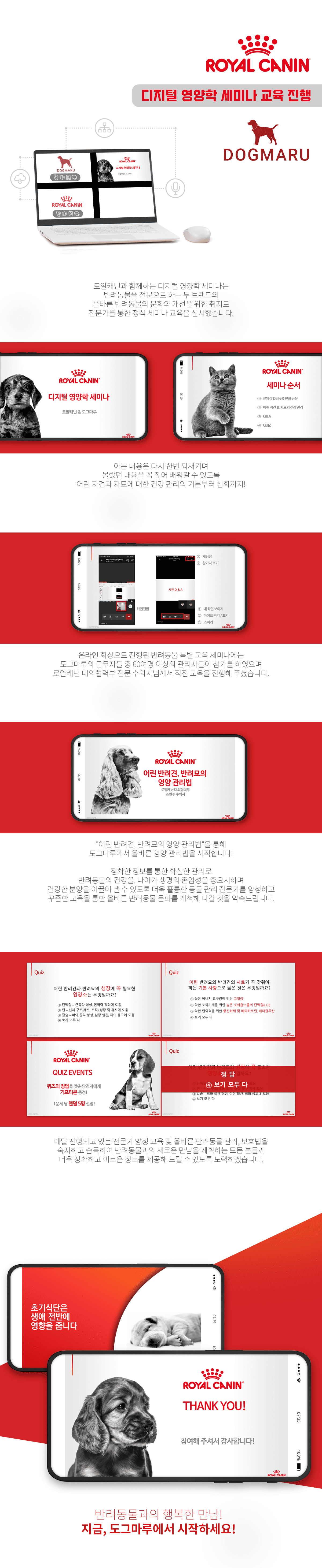 ★도그마루 & 로얄캐닌 전지점 세미나 교육 진행★