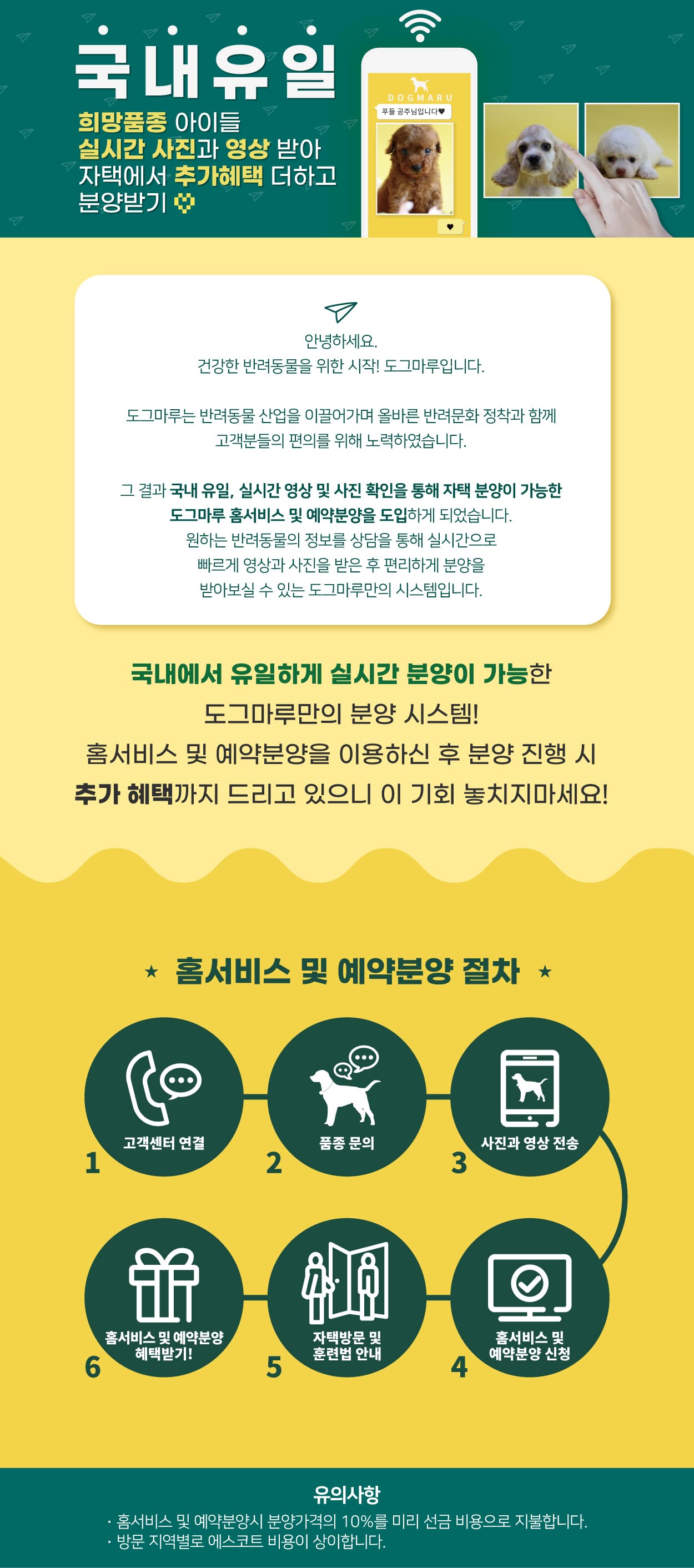 "국내유일! 실시간으로 사진, 영상 확인하고 홈서비스 및 예약분양과 함께 혜택받기"