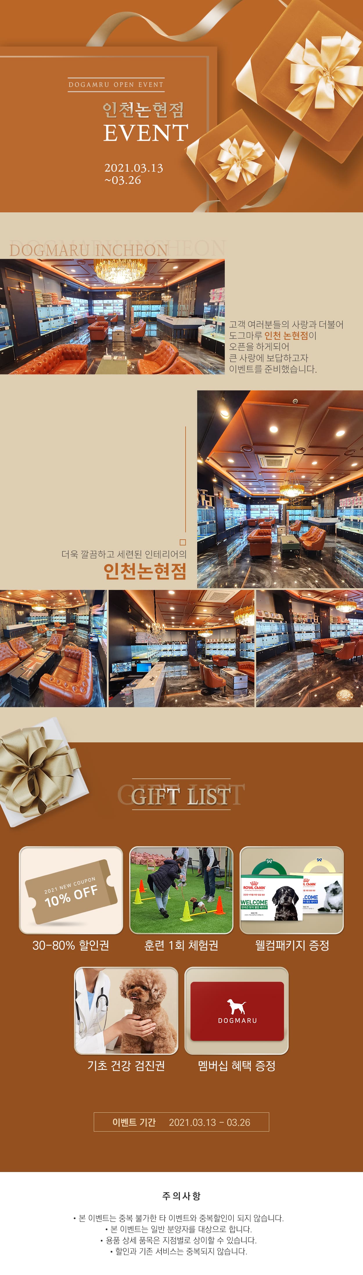 ★도그마루 인천논현점 오픈이벤트★