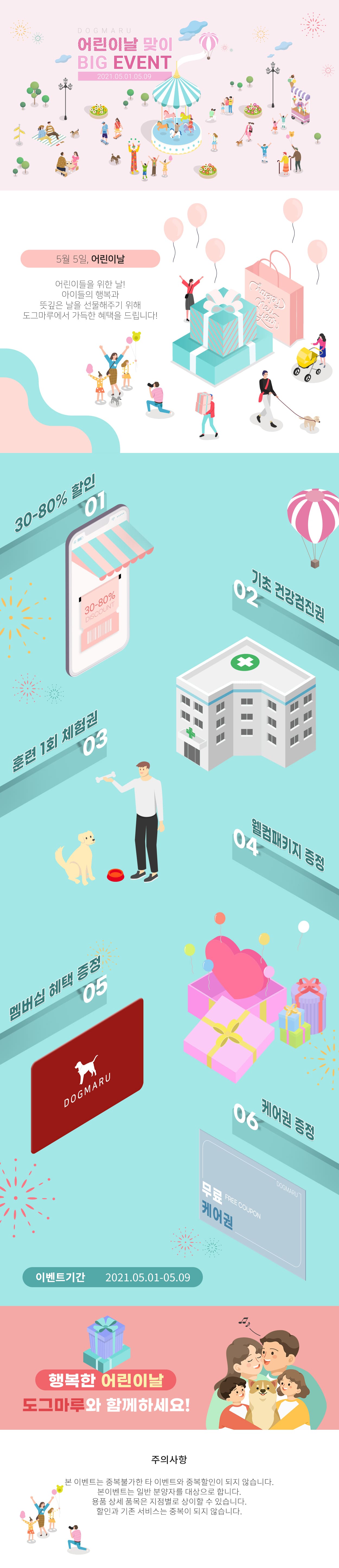 ★도그마루 어린이날 맞이 빅이벤트★