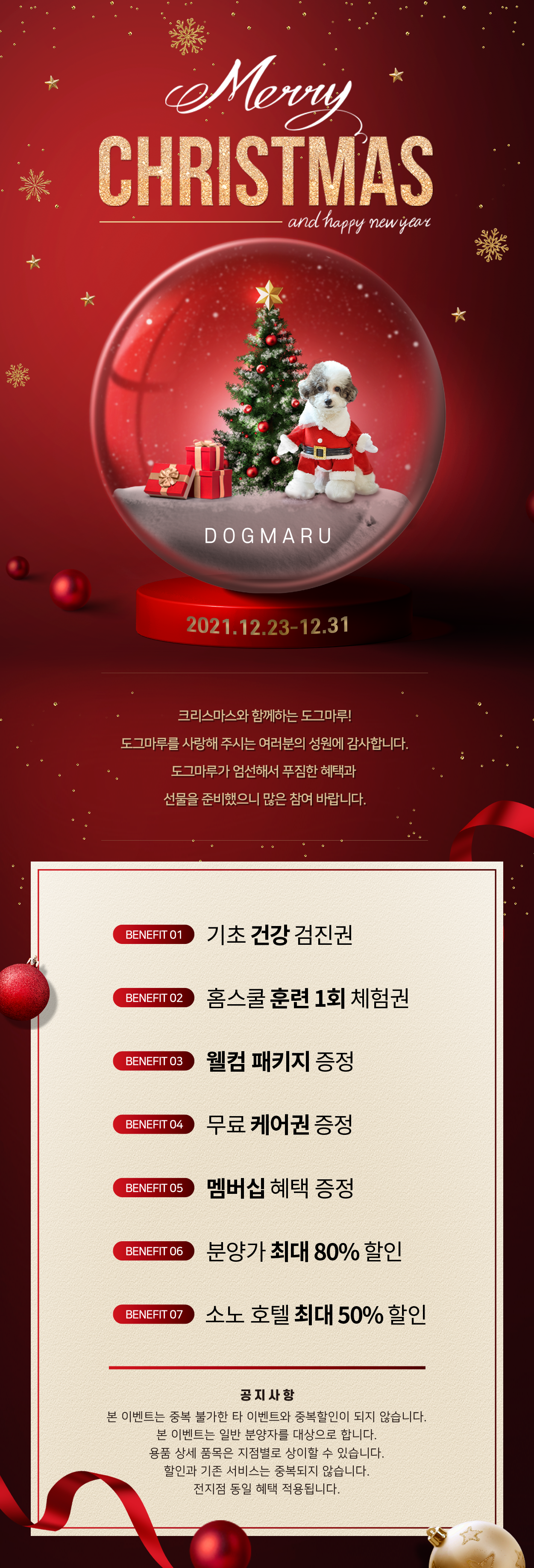 ★ 도그마루 크리스마스 이벤트 ★
